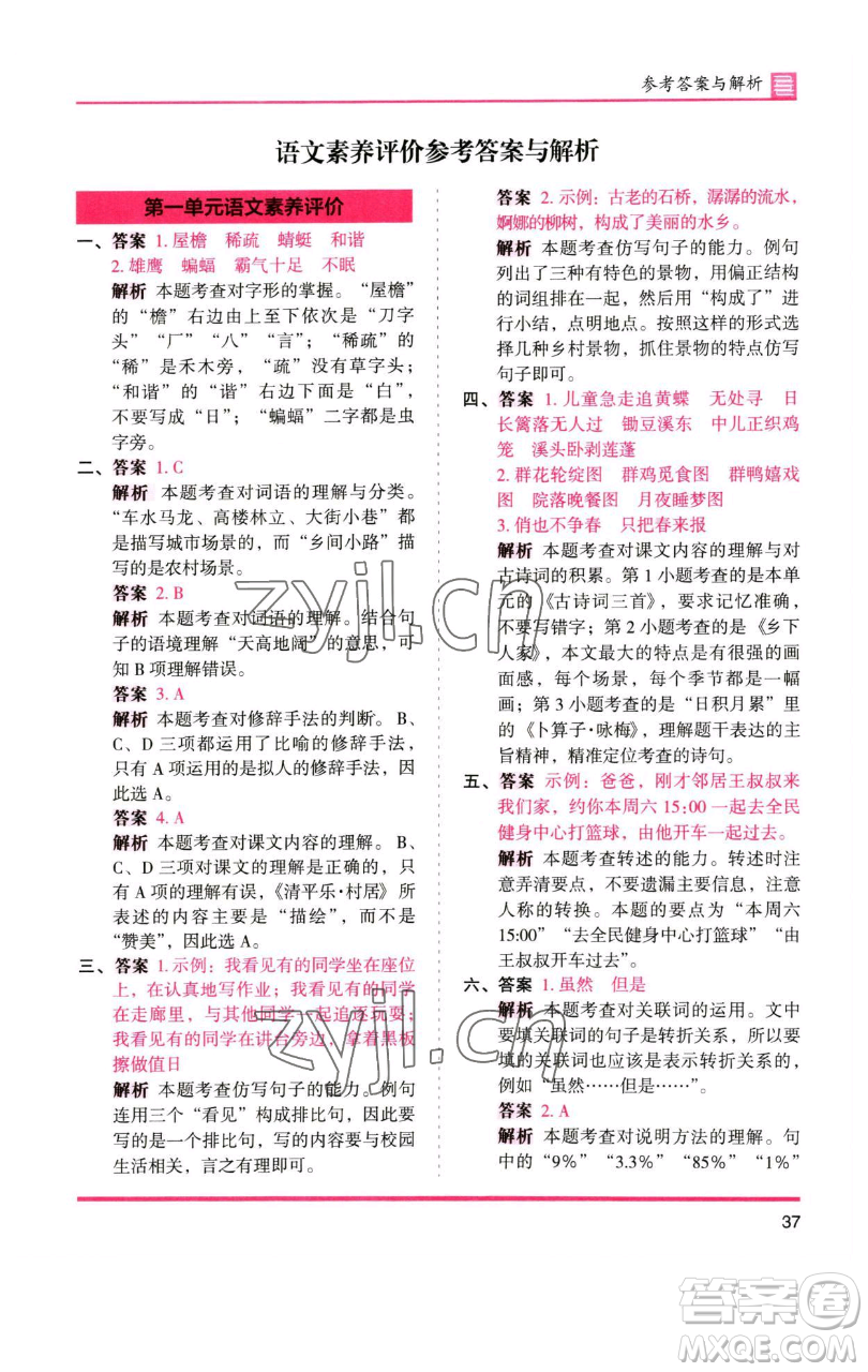 湖南師范大學(xué)出版社2023木頭馬分層課課練四年級(jí)語文下冊(cè)人教版浙江專版參考答案