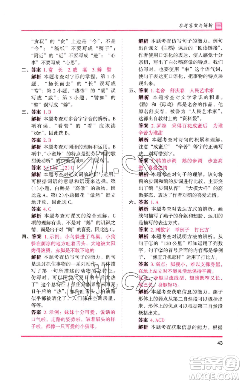 湖南師范大學(xué)出版社2023木頭馬分層課課練四年級(jí)語文下冊(cè)人教版浙江專版參考答案