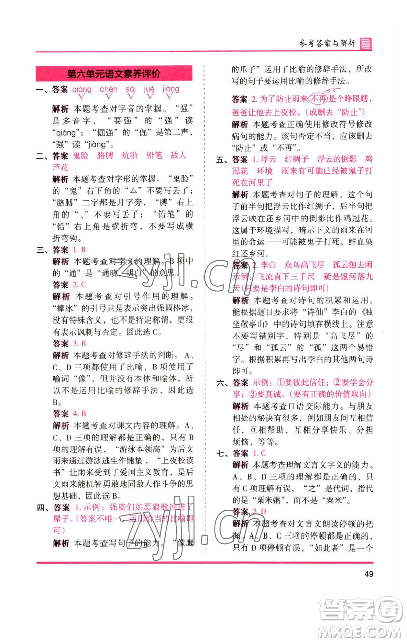 湖南師范大學(xué)出版社2023木頭馬分層課課練四年級(jí)語文下冊(cè)人教版浙江專版參考答案