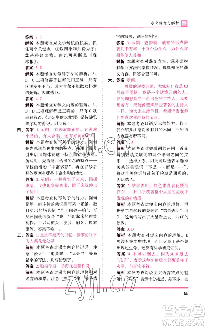 湖南師范大學(xué)出版社2023木頭馬分層課課練四年級(jí)語文下冊(cè)人教版浙江專版參考答案