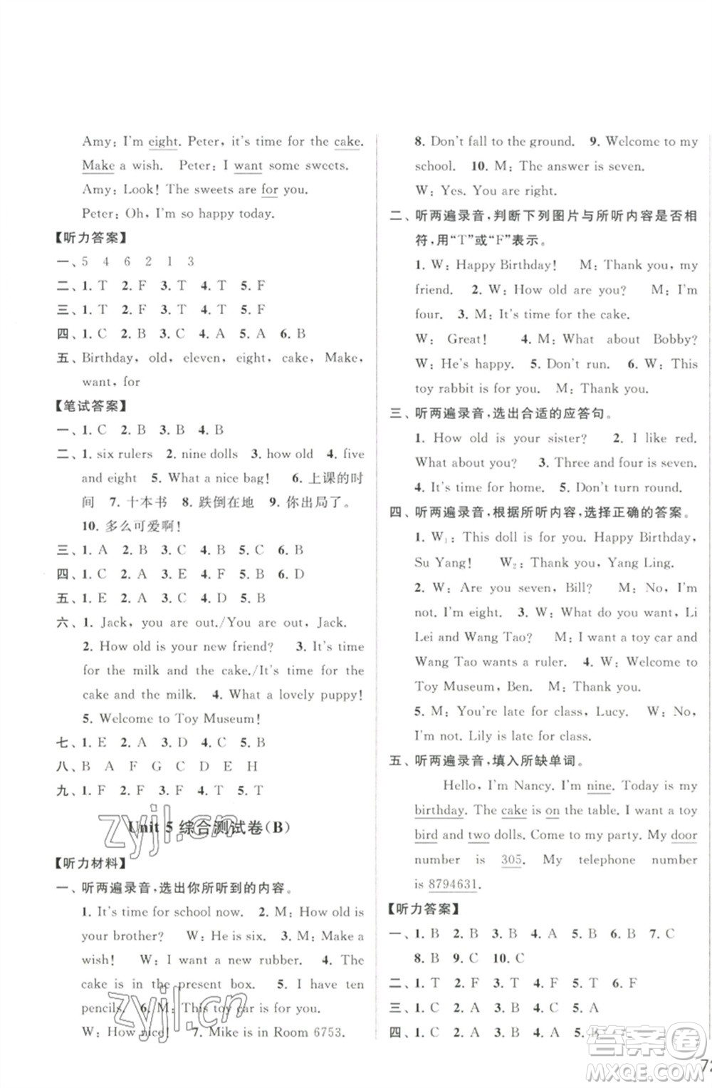 北京教育出版社2023春季亮點(diǎn)給力大試卷三年級英語下冊譯林版參考答案