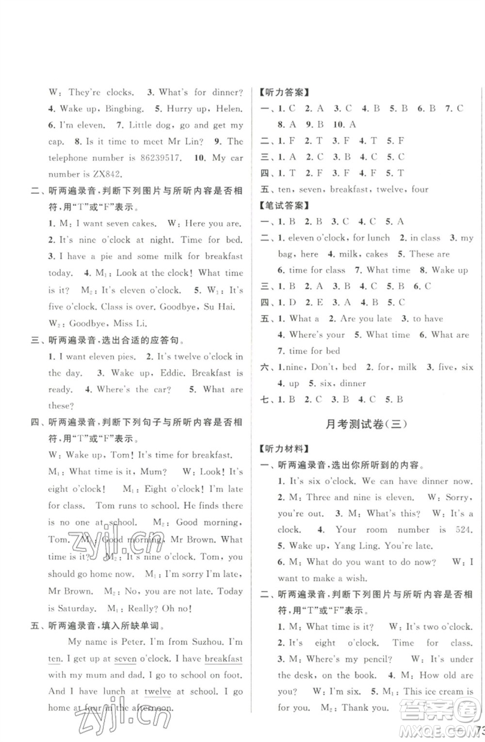 北京教育出版社2023春季亮點(diǎn)給力大試卷三年級英語下冊譯林版參考答案