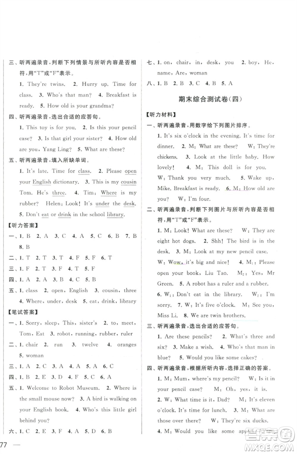 北京教育出版社2023春季亮點(diǎn)給力大試卷三年級英語下冊譯林版參考答案