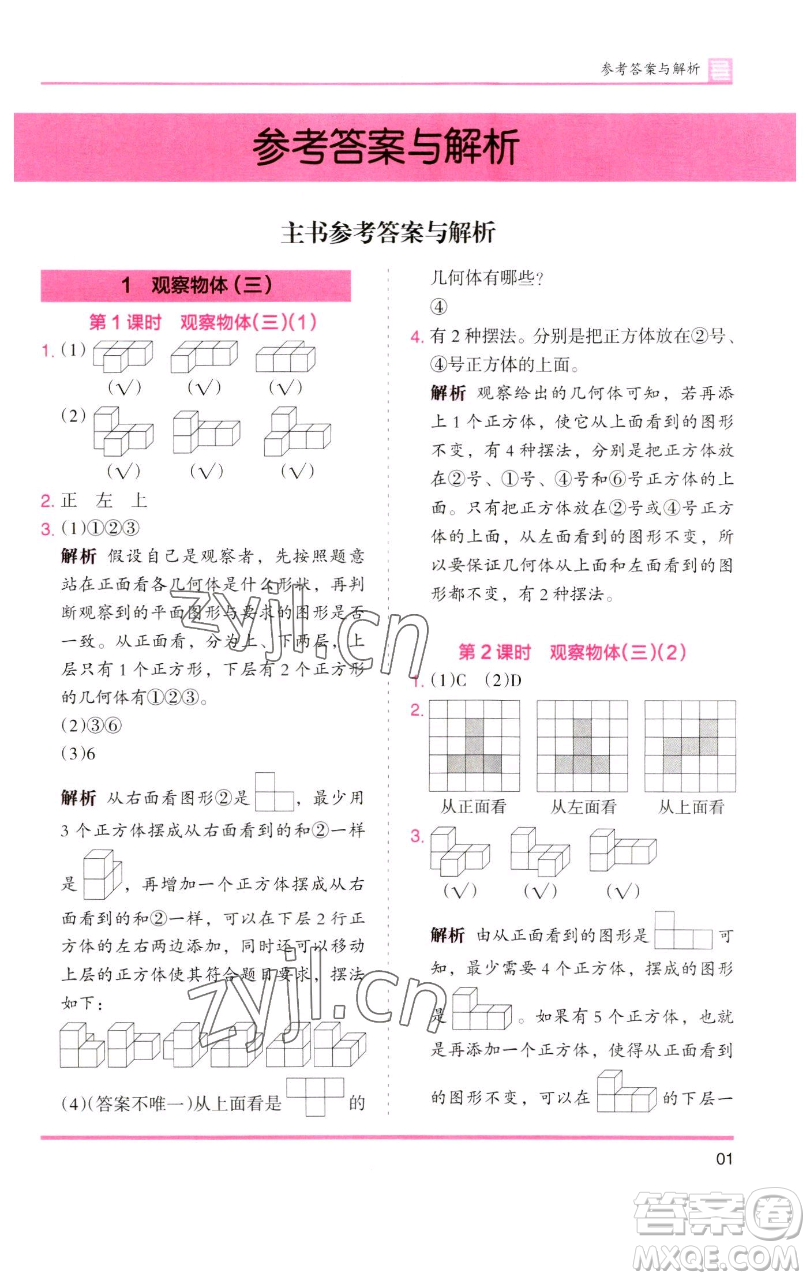 湖南師范大學(xué)出版社2023木頭馬分層課課練五年級數(shù)學(xué)下冊人教版浙江專版參考答案