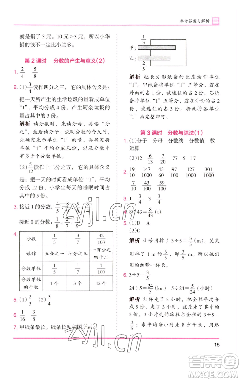 湖南師范大學(xué)出版社2023木頭馬分層課課練五年級數(shù)學(xué)下冊人教版浙江專版參考答案