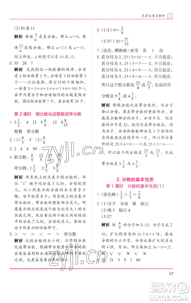 湖南師范大學(xué)出版社2023木頭馬分層課課練五年級數(shù)學(xué)下冊人教版浙江專版參考答案