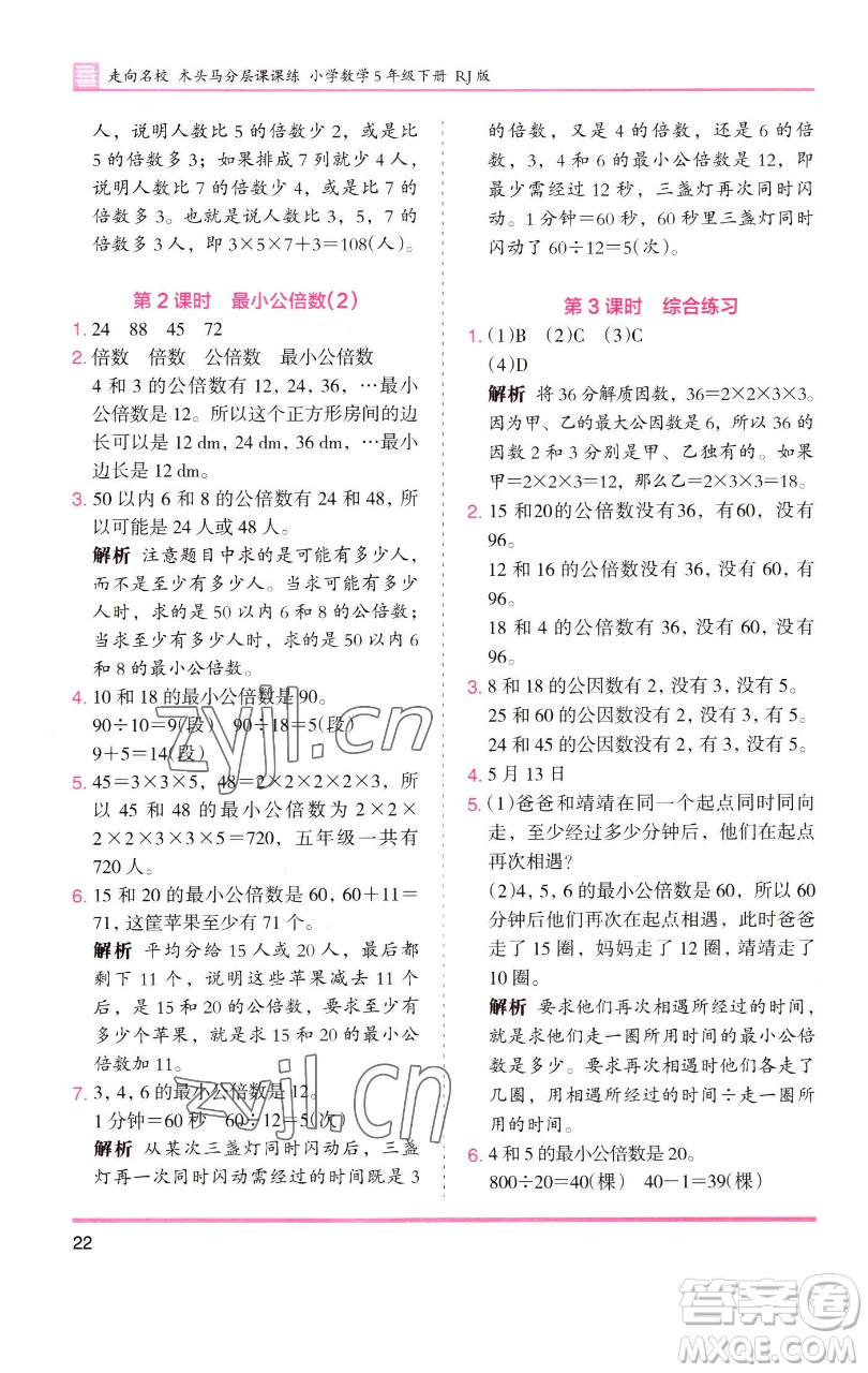 湖南師范大學(xué)出版社2023木頭馬分層課課練五年級數(shù)學(xué)下冊人教版浙江專版參考答案