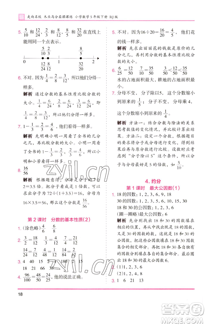 湖南師范大學(xué)出版社2023木頭馬分層課課練五年級數(shù)學(xué)下冊人教版浙江專版參考答案