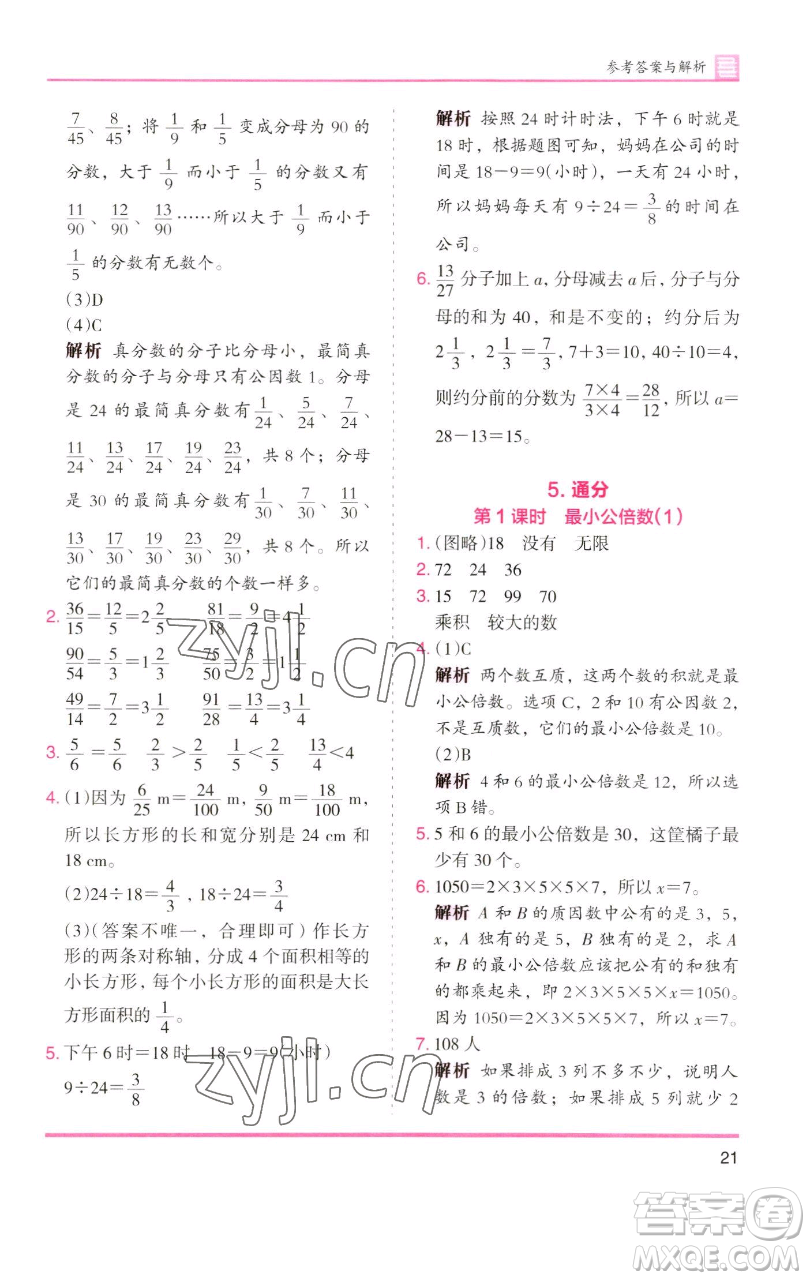 湖南師范大學(xué)出版社2023木頭馬分層課課練五年級數(shù)學(xué)下冊人教版浙江專版參考答案