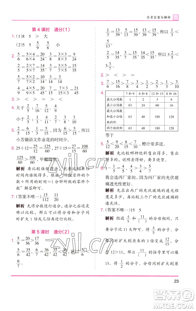 湖南師范大學(xué)出版社2023木頭馬分層課課練五年級數(shù)學(xué)下冊人教版浙江專版參考答案