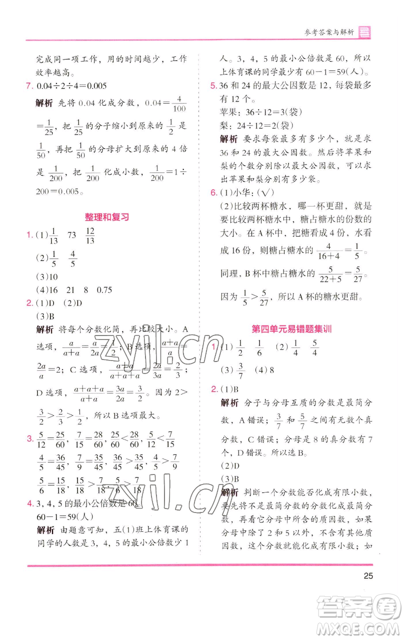 湖南師范大學(xué)出版社2023木頭馬分層課課練五年級數(shù)學(xué)下冊人教版浙江專版參考答案