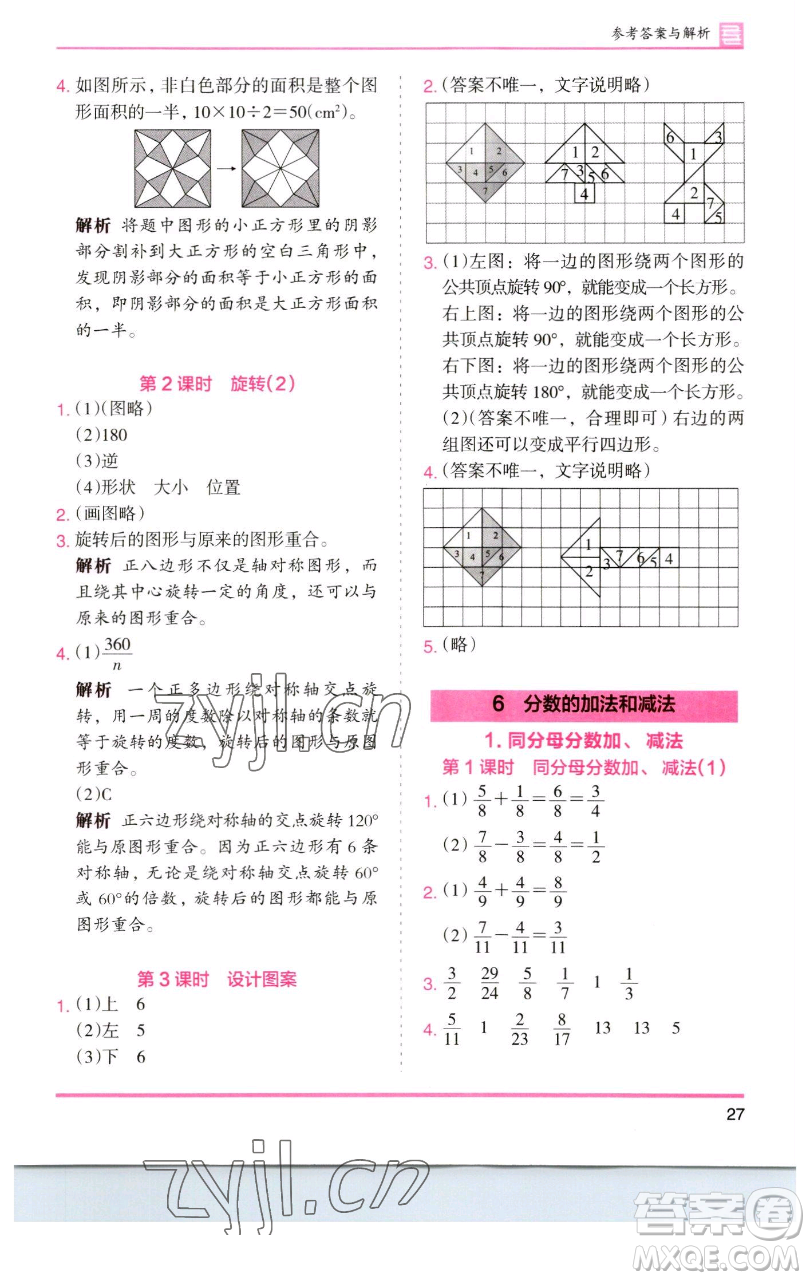 湖南師范大學(xué)出版社2023木頭馬分層課課練五年級數(shù)學(xué)下冊人教版浙江專版參考答案