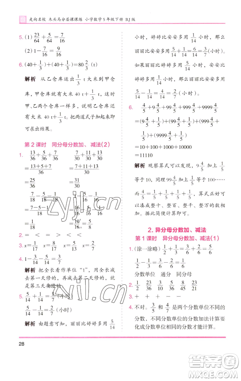 湖南師范大學(xué)出版社2023木頭馬分層課課練五年級數(shù)學(xué)下冊人教版浙江專版參考答案