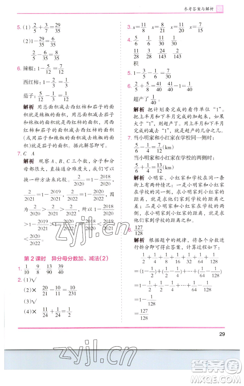 湖南師范大學(xué)出版社2023木頭馬分層課課練五年級數(shù)學(xué)下冊人教版浙江專版參考答案