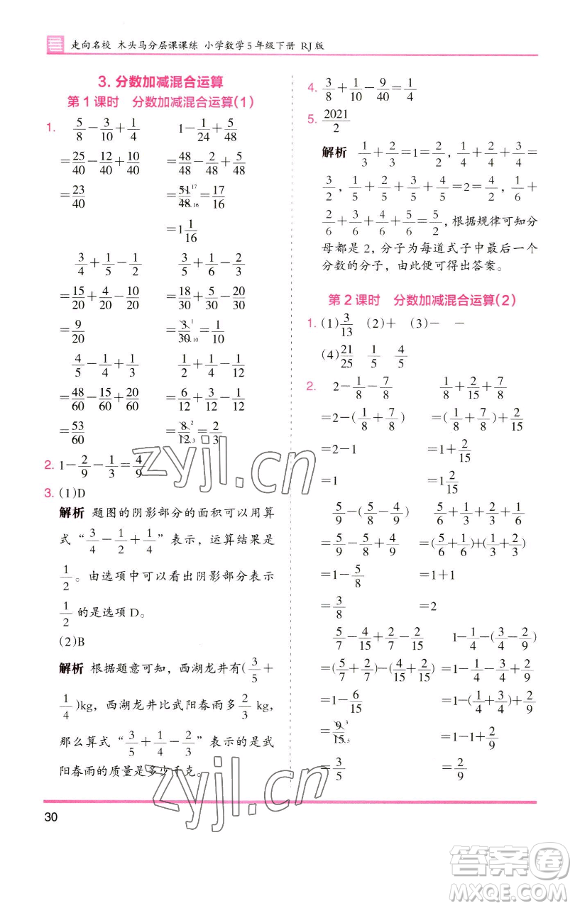 湖南師范大學(xué)出版社2023木頭馬分層課課練五年級數(shù)學(xué)下冊人教版浙江專版參考答案