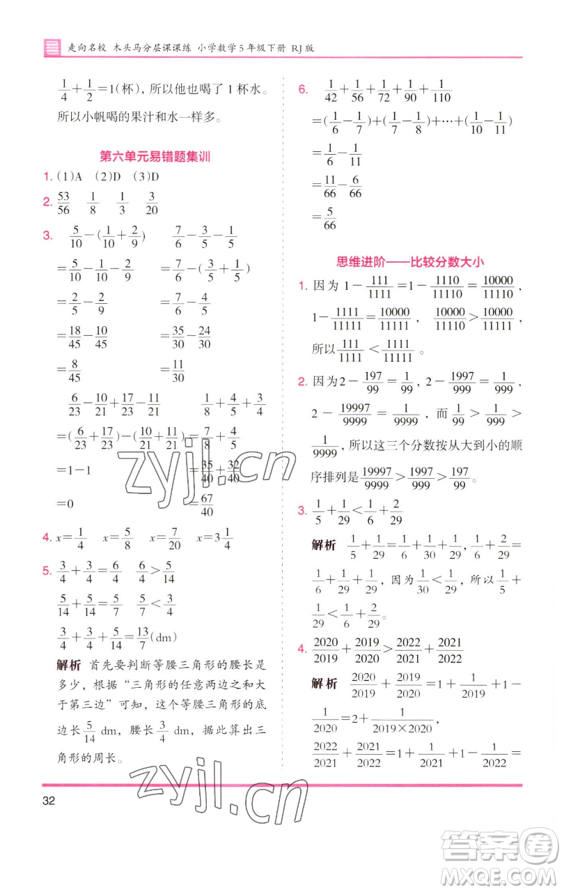 湖南師范大學(xué)出版社2023木頭馬分層課課練五年級數(shù)學(xué)下冊人教版浙江專版參考答案