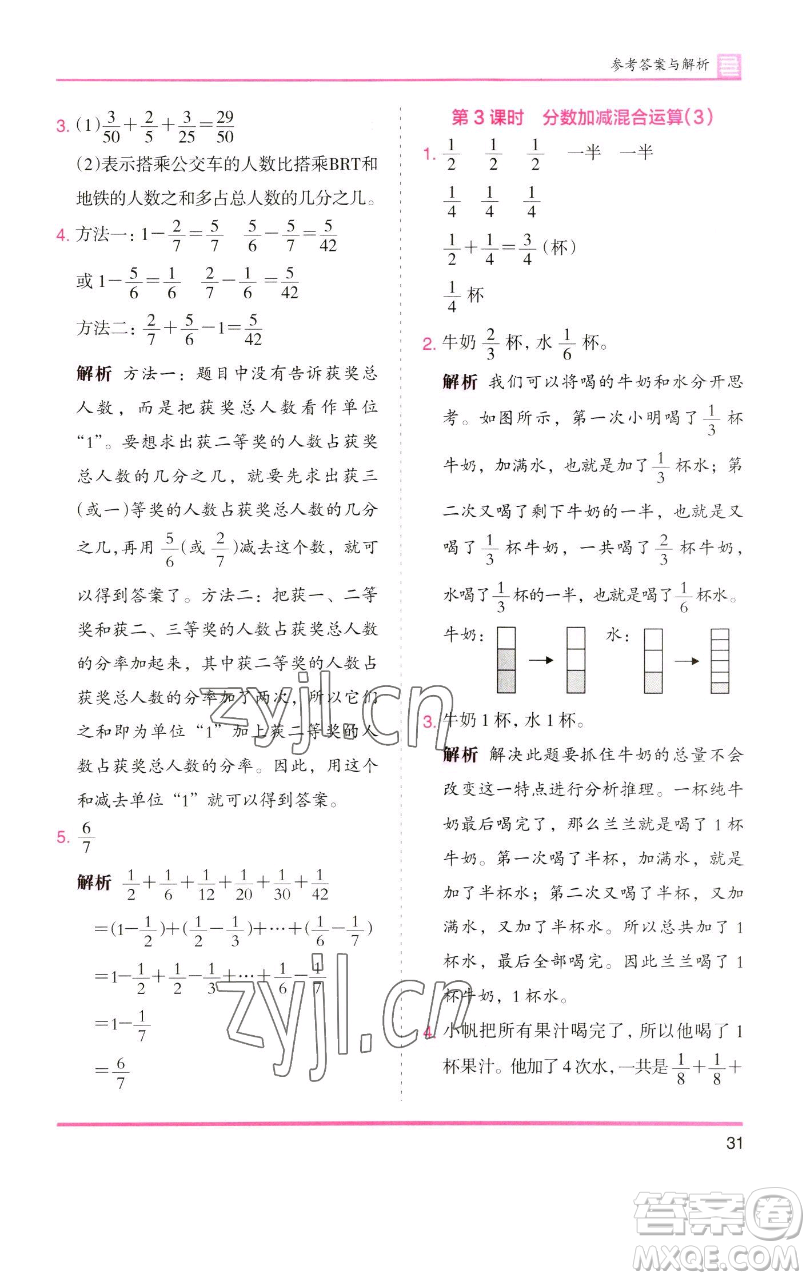 湖南師范大學(xué)出版社2023木頭馬分層課課練五年級數(shù)學(xué)下冊人教版浙江專版參考答案