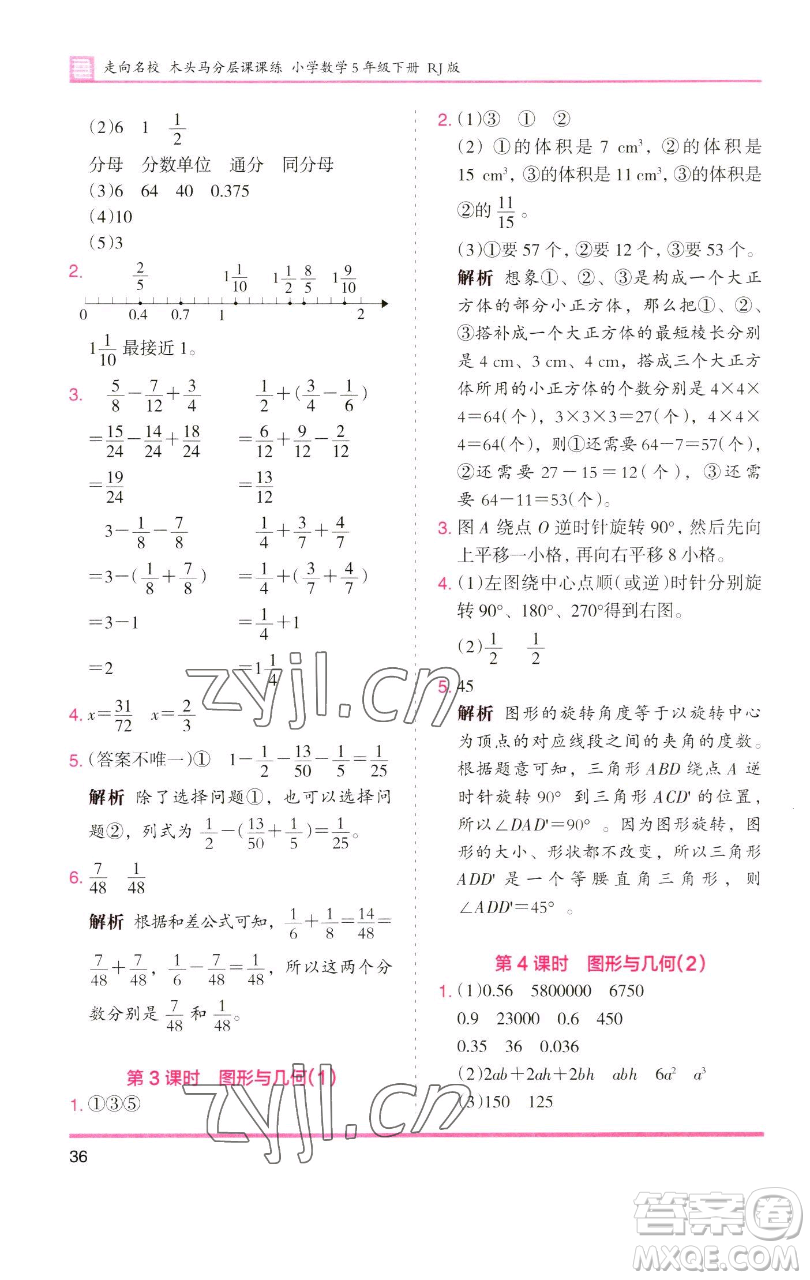 湖南師范大學(xué)出版社2023木頭馬分層課課練五年級數(shù)學(xué)下冊人教版浙江專版參考答案