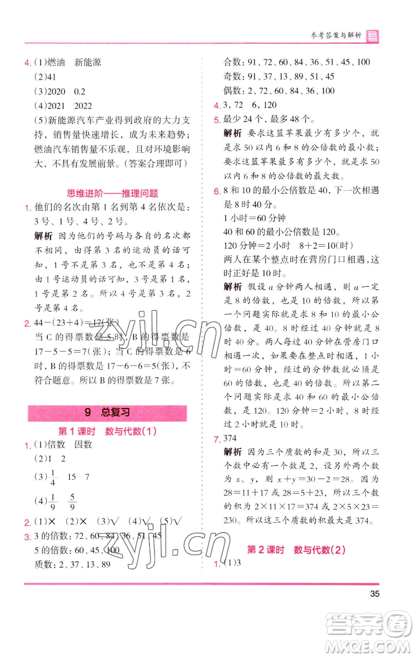 湖南師范大學(xué)出版社2023木頭馬分層課課練五年級數(shù)學(xué)下冊人教版浙江專版參考答案