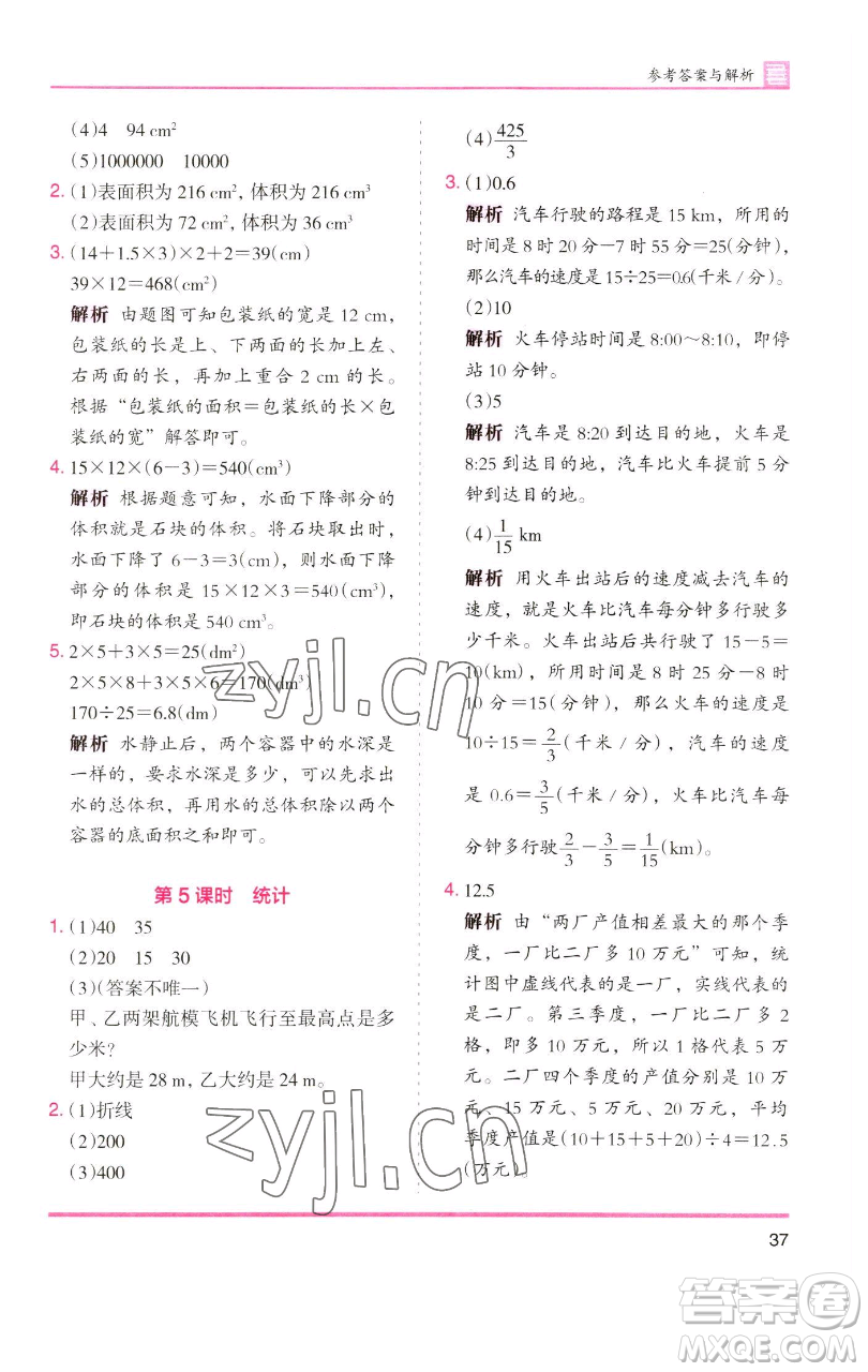 湖南師范大學(xué)出版社2023木頭馬分層課課練五年級數(shù)學(xué)下冊人教版浙江專版參考答案