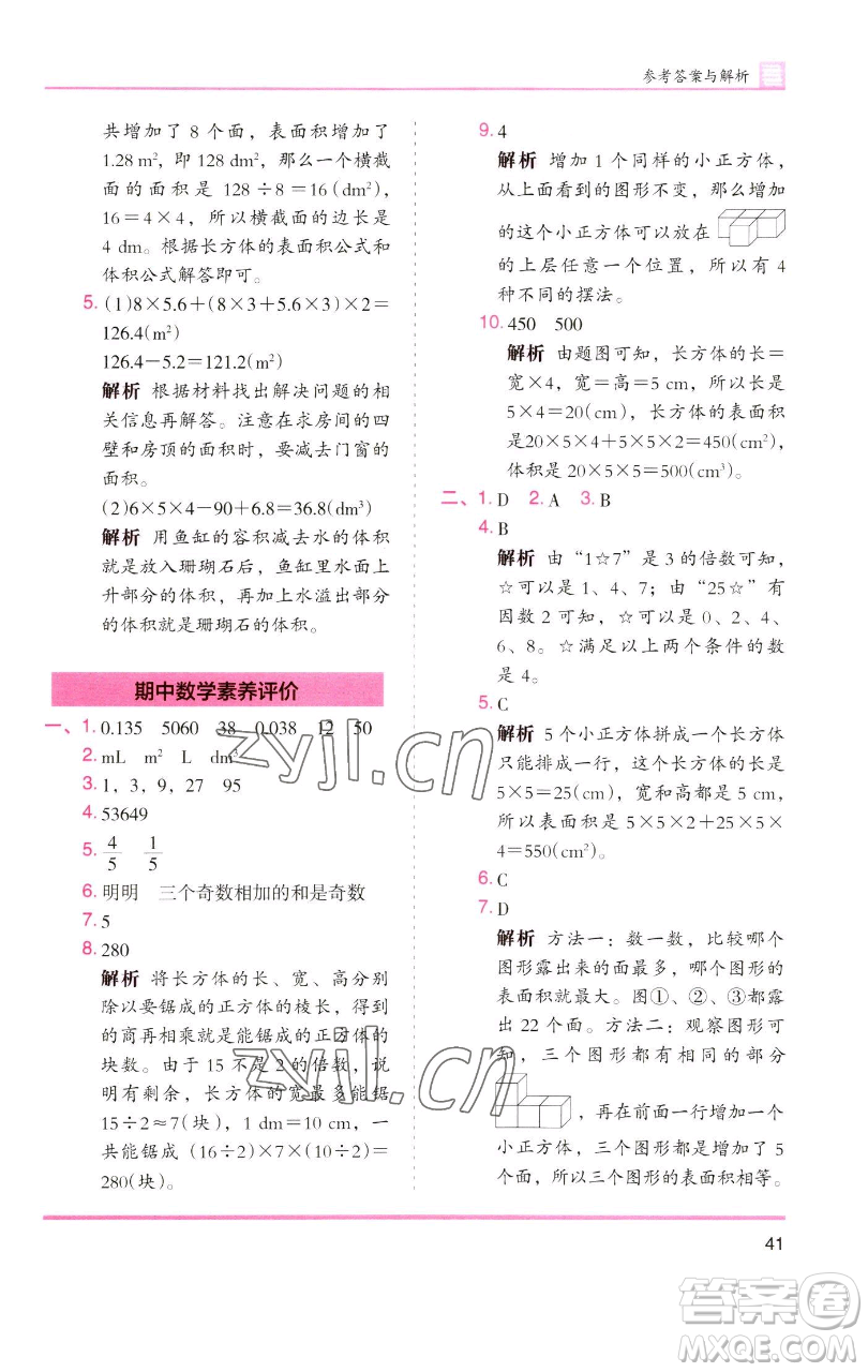 湖南師范大學(xué)出版社2023木頭馬分層課課練五年級數(shù)學(xué)下冊人教版浙江專版參考答案