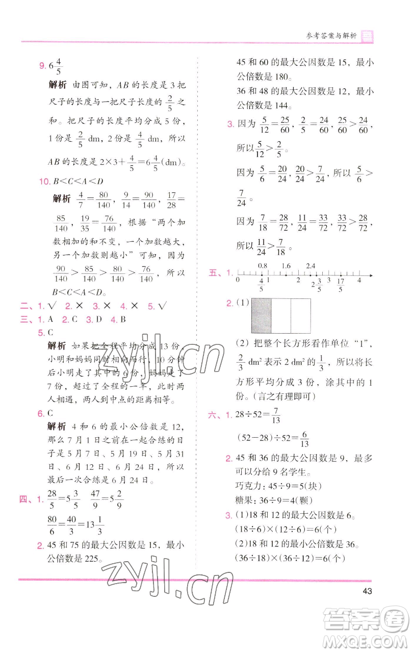 湖南師范大學(xué)出版社2023木頭馬分層課課練五年級數(shù)學(xué)下冊人教版浙江專版參考答案