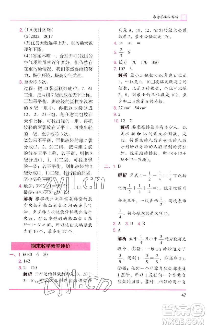 湖南師范大學(xué)出版社2023木頭馬分層課課練五年級數(shù)學(xué)下冊人教版浙江專版參考答案