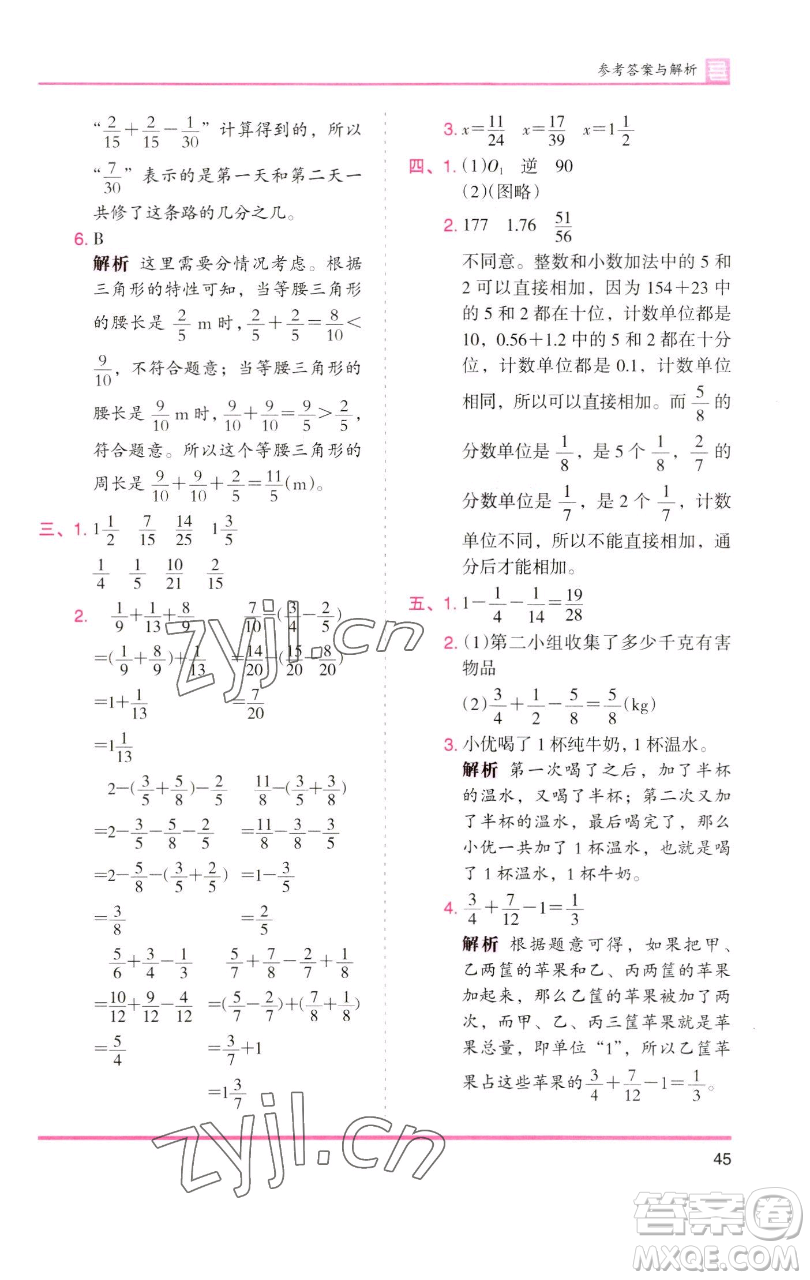 湖南師范大學(xué)出版社2023木頭馬分層課課練五年級數(shù)學(xué)下冊人教版浙江專版參考答案