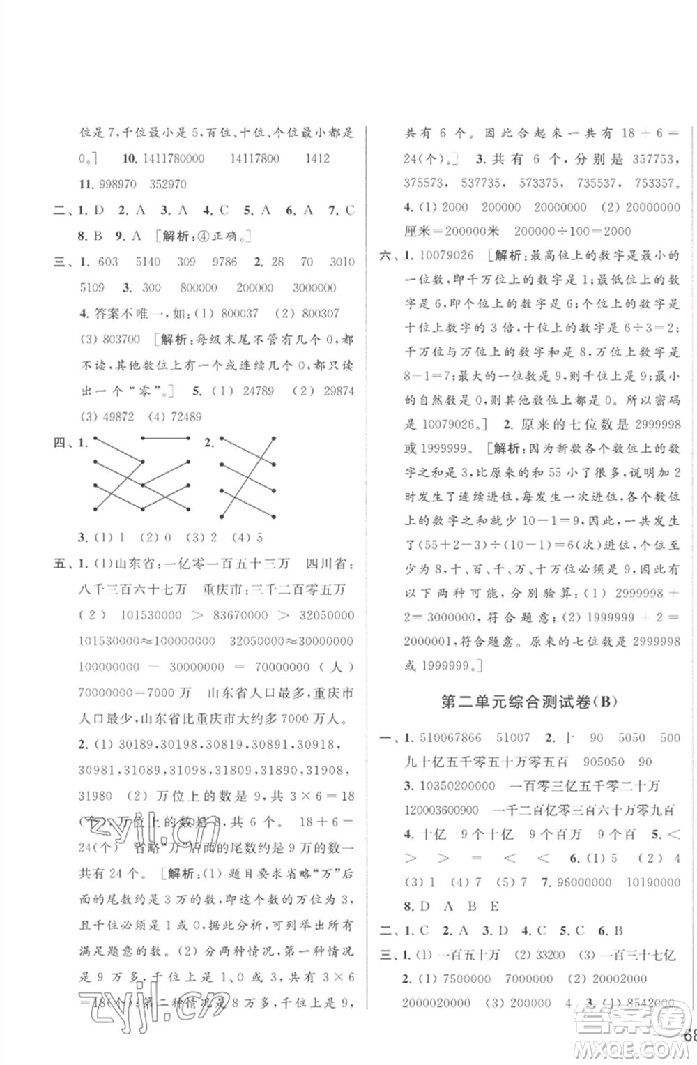 北京教育出版社2023春季亮點(diǎn)給力大試卷四年級(jí)數(shù)學(xué)下冊(cè)江蘇版參考答案