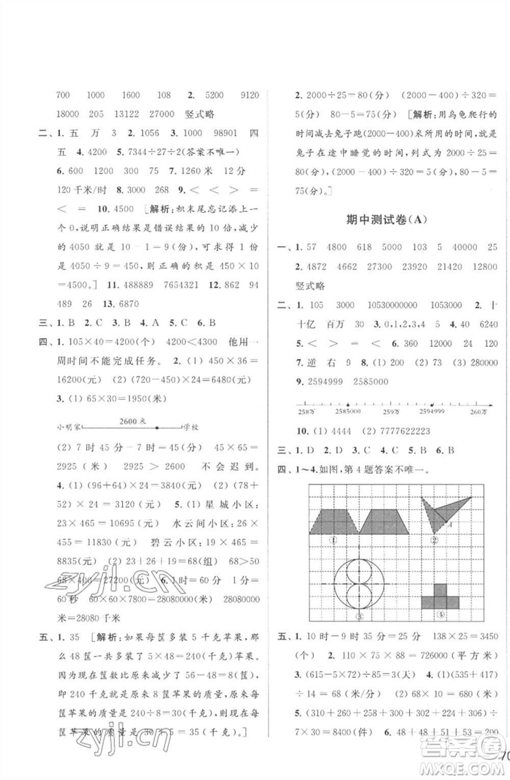 北京教育出版社2023春季亮點(diǎn)給力大試卷四年級(jí)數(shù)學(xué)下冊(cè)江蘇版參考答案