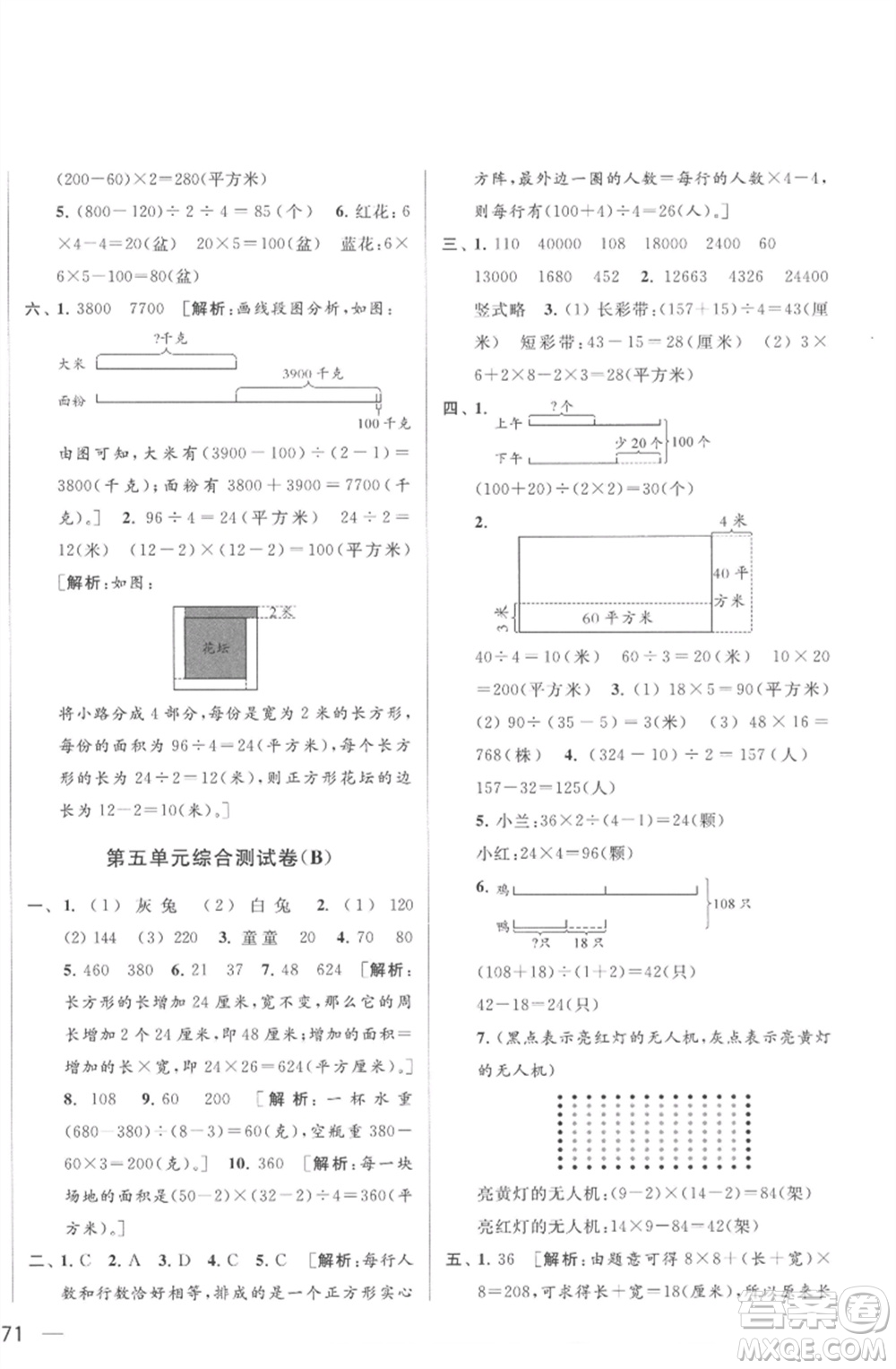 北京教育出版社2023春季亮點(diǎn)給力大試卷四年級(jí)數(shù)學(xué)下冊(cè)江蘇版參考答案