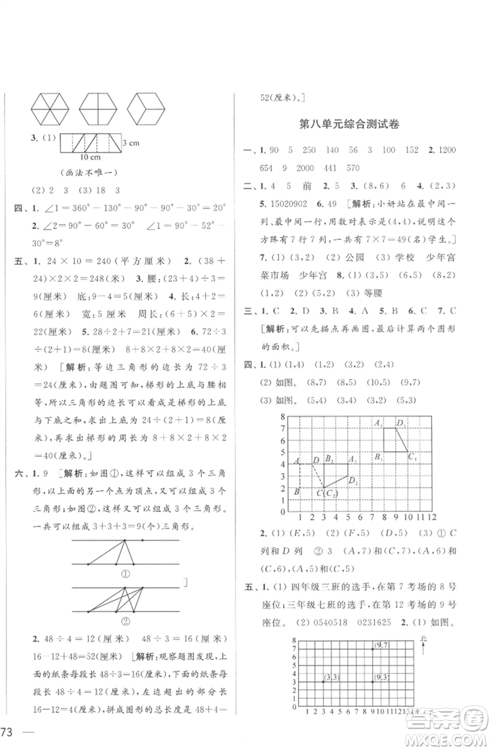 北京教育出版社2023春季亮點(diǎn)給力大試卷四年級(jí)數(shù)學(xué)下冊(cè)江蘇版參考答案