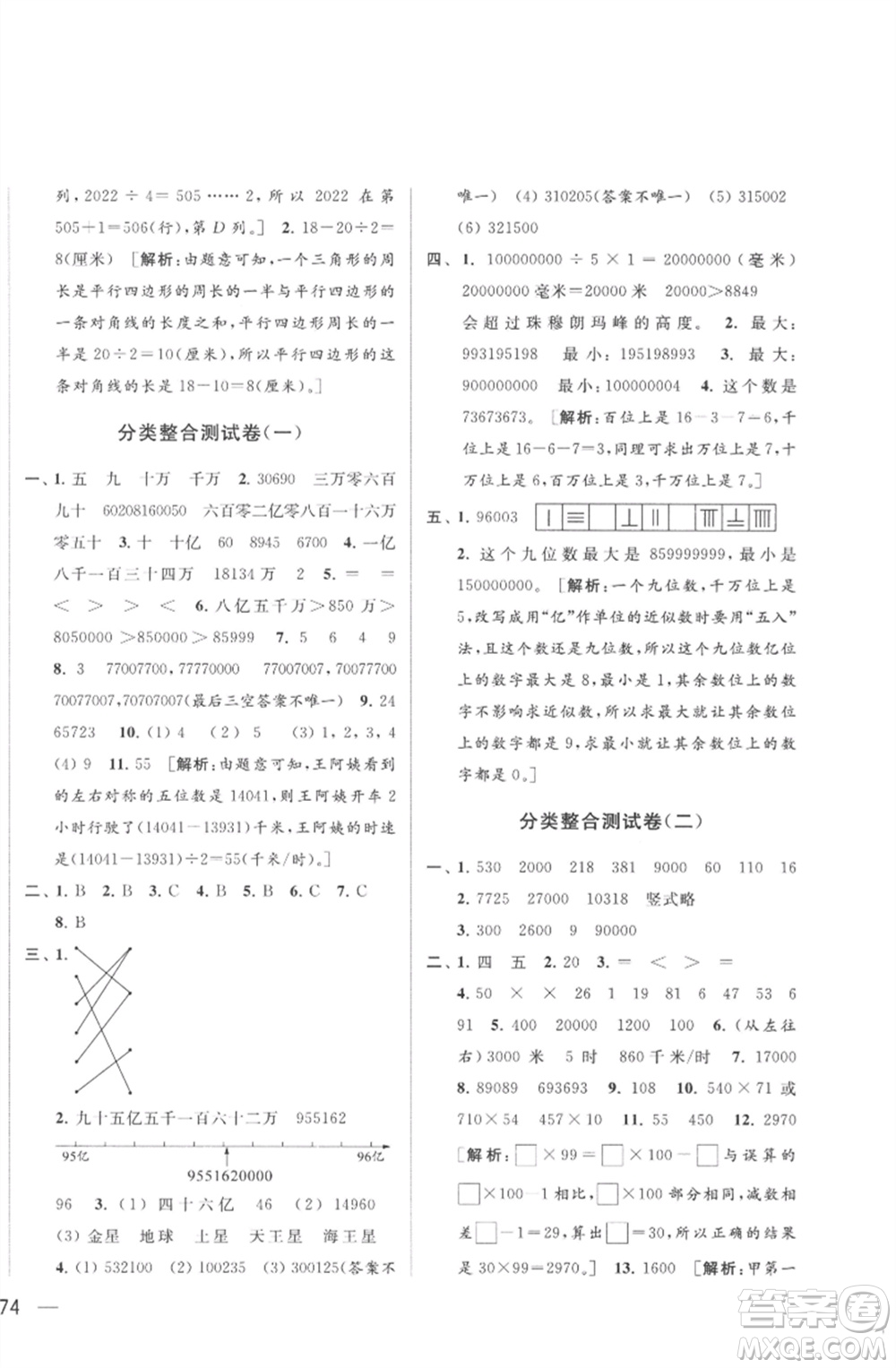 北京教育出版社2023春季亮點(diǎn)給力大試卷四年級(jí)數(shù)學(xué)下冊(cè)江蘇版參考答案