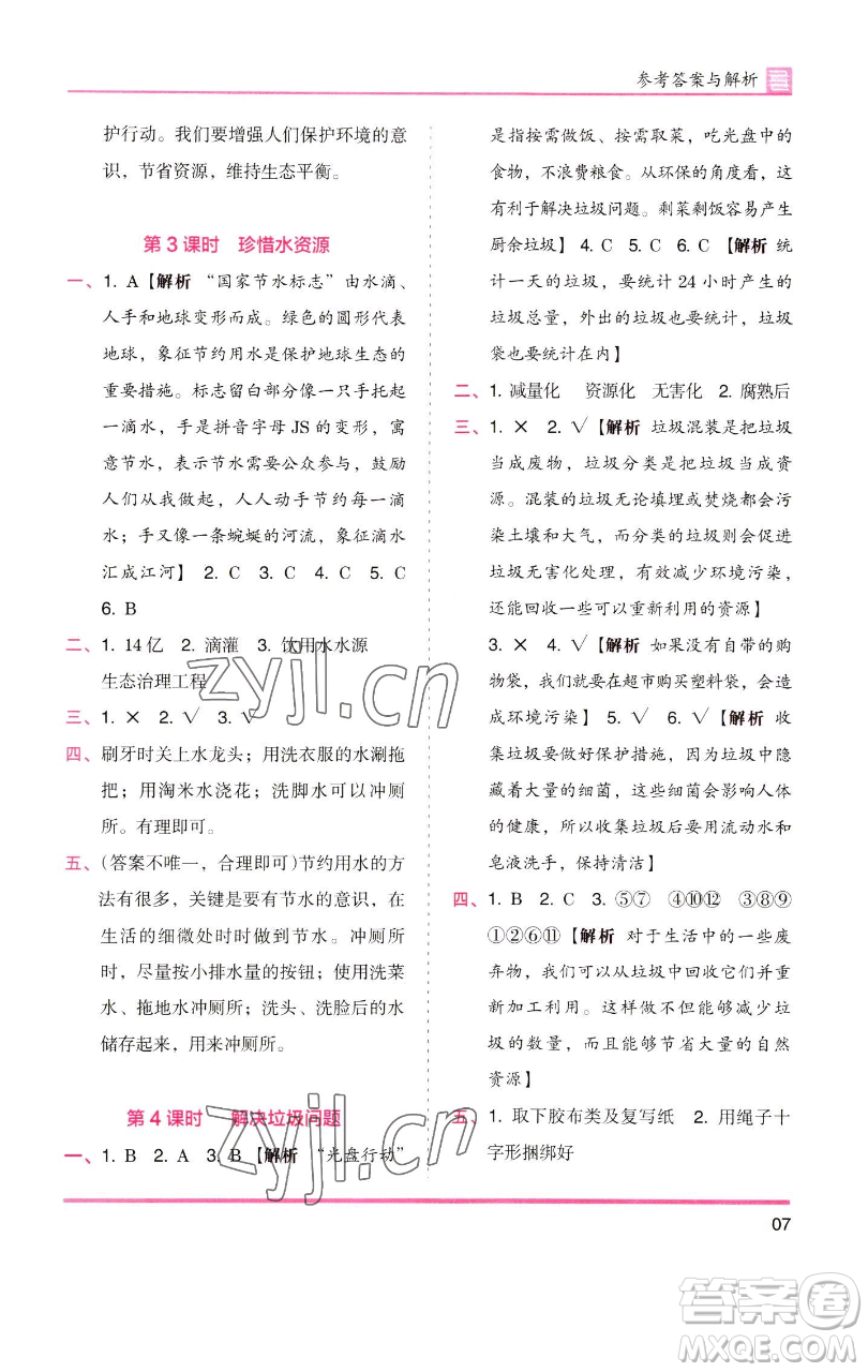 湖南師范大學(xué)出版社2023木頭馬分層課課練五年級科學(xué)下冊教科版參考答案