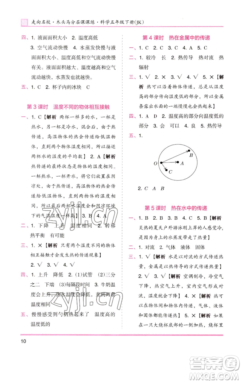 湖南師范大學(xué)出版社2023木頭馬分層課課練五年級科學(xué)下冊教科版參考答案