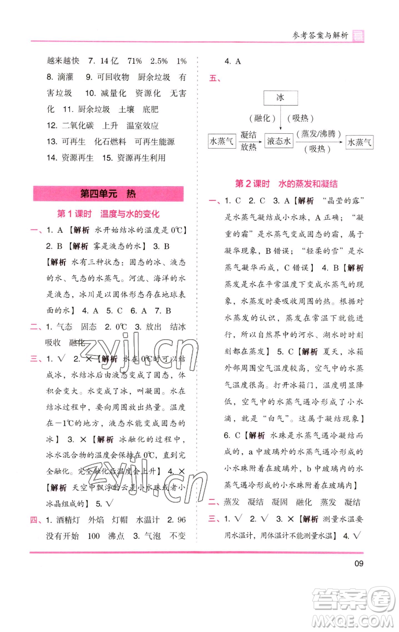 湖南師范大學(xué)出版社2023木頭馬分層課課練五年級科學(xué)下冊教科版參考答案