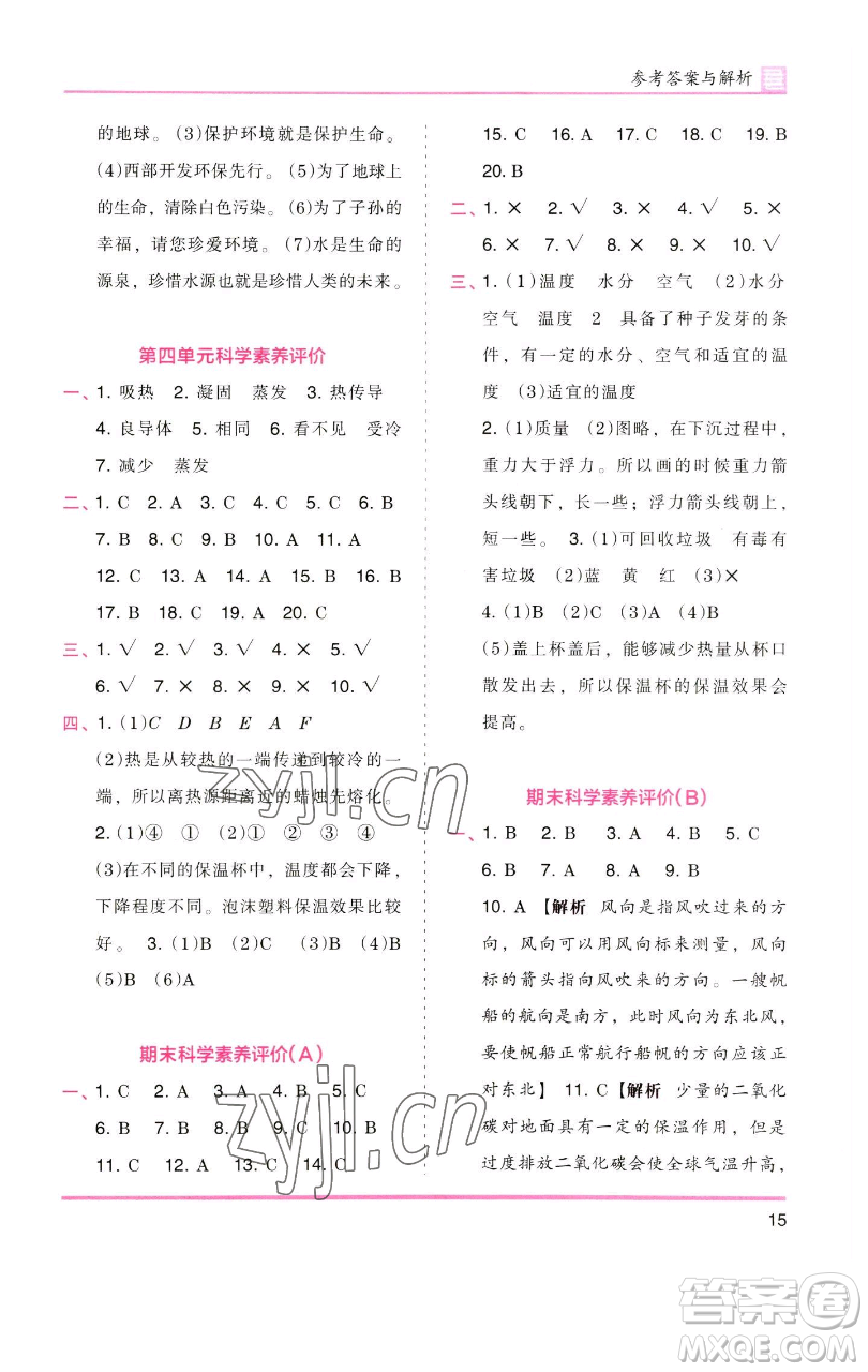 湖南師范大學(xué)出版社2023木頭馬分層課課練五年級科學(xué)下冊教科版參考答案