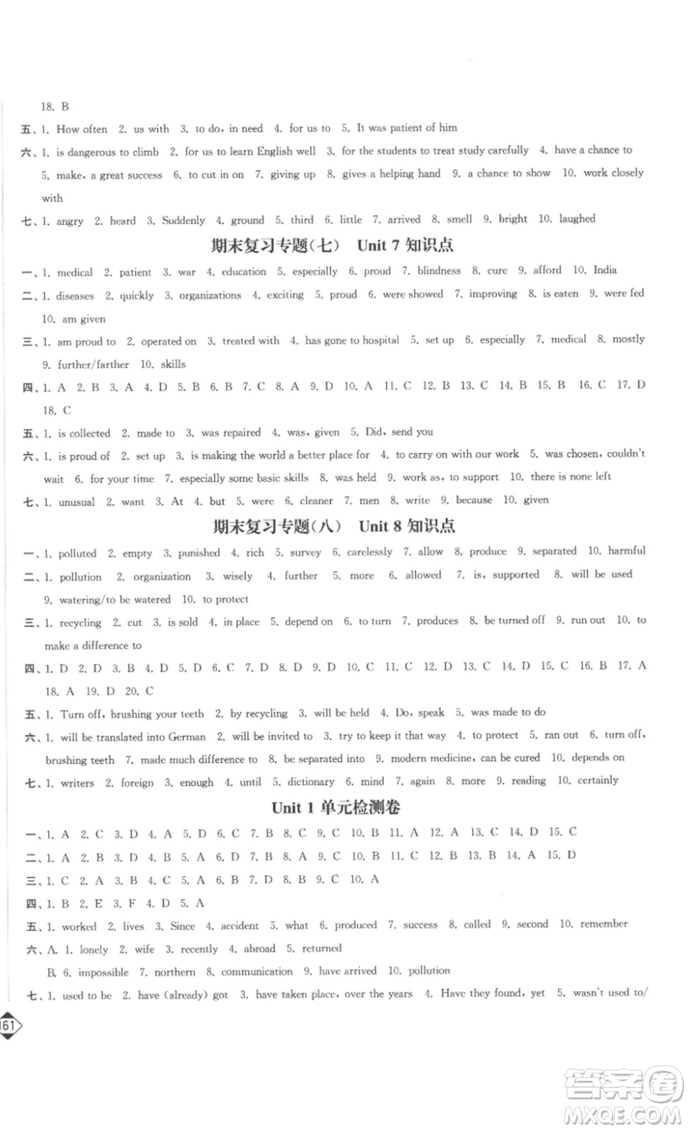 延邊大學(xué)出版社2023輕松一典輕松作業(yè)本八年級英語下冊江蘇版答案