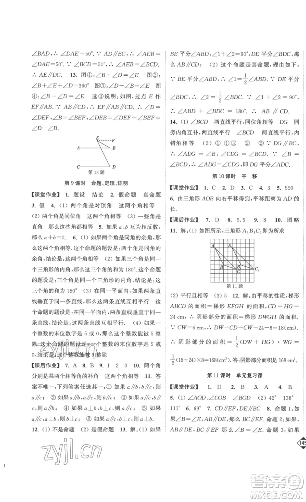 延邊大學出版社2023輕松一典輕松作業(yè)本七年級數(shù)學下冊人教版答案