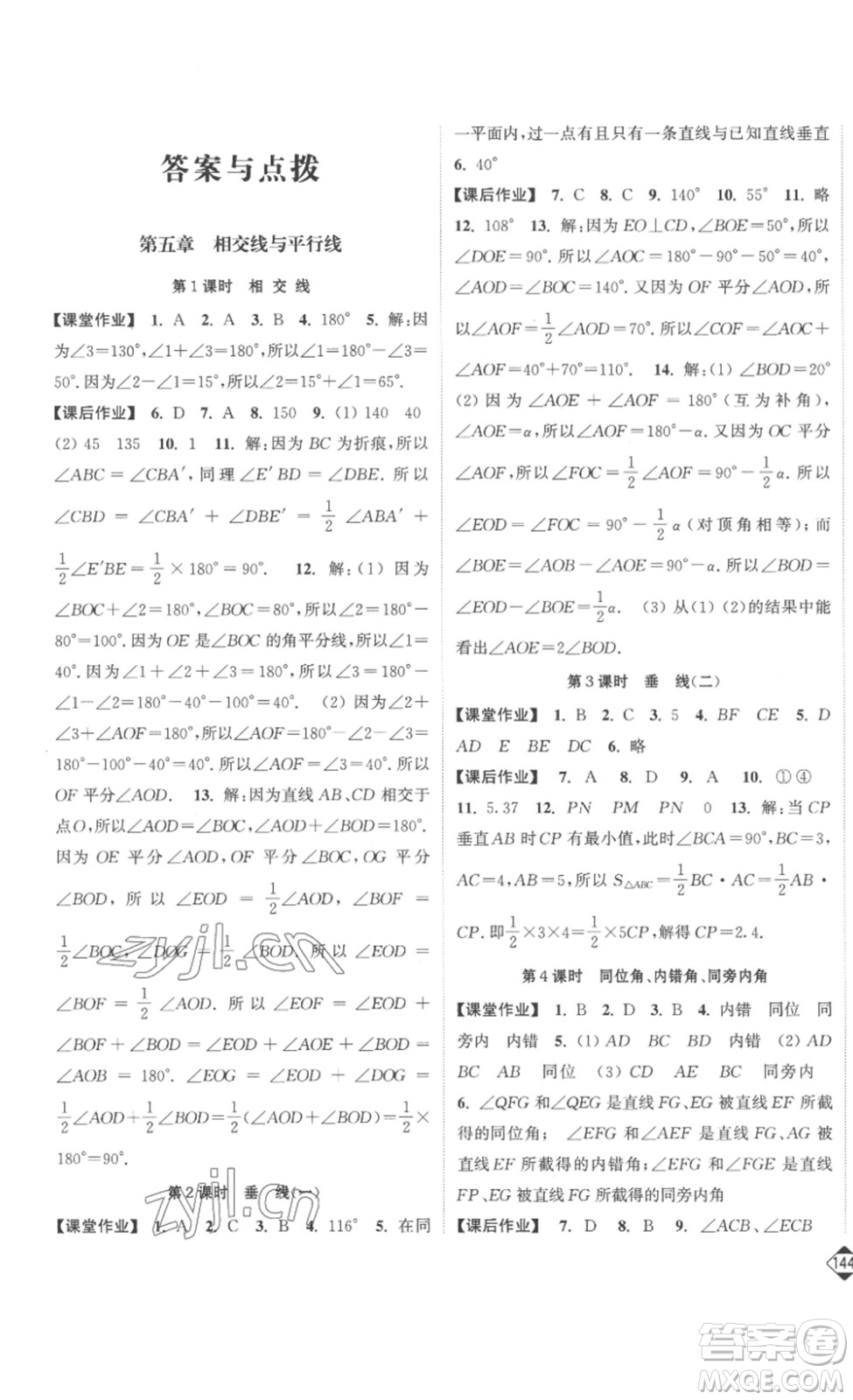 延邊大學出版社2023輕松一典輕松作業(yè)本七年級數(shù)學下冊人教版答案