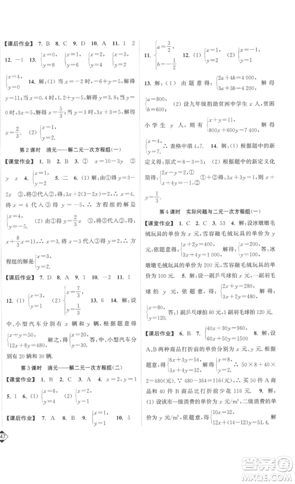 延邊大學出版社2023輕松一典輕松作業(yè)本七年級數(shù)學下冊人教版答案