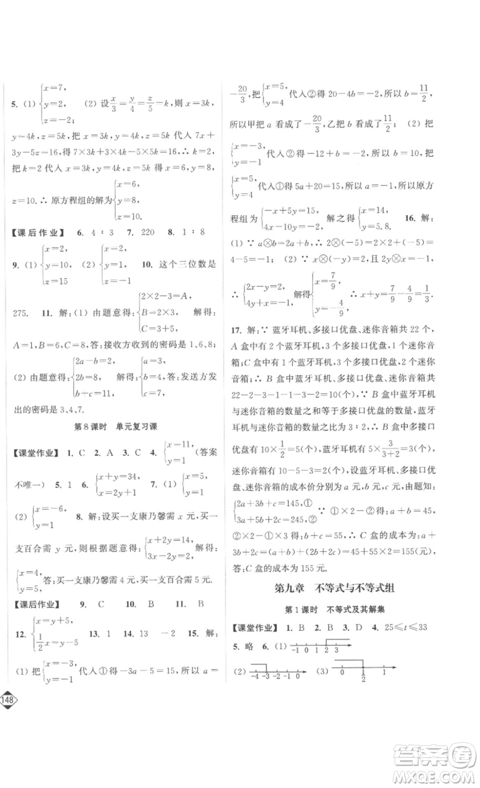 延邊大學出版社2023輕松一典輕松作業(yè)本七年級數(shù)學下冊人教版答案