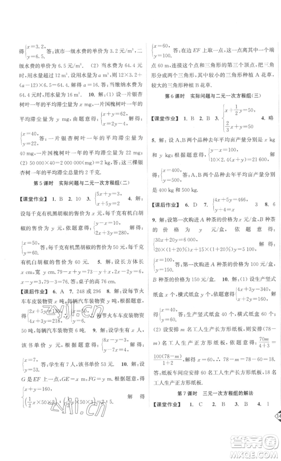 延邊大學出版社2023輕松一典輕松作業(yè)本七年級數(shù)學下冊人教版答案