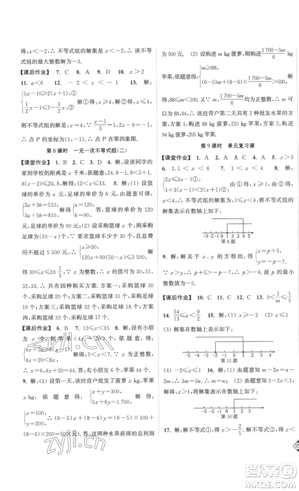 延邊大學出版社2023輕松一典輕松作業(yè)本七年級數(shù)學下冊人教版答案