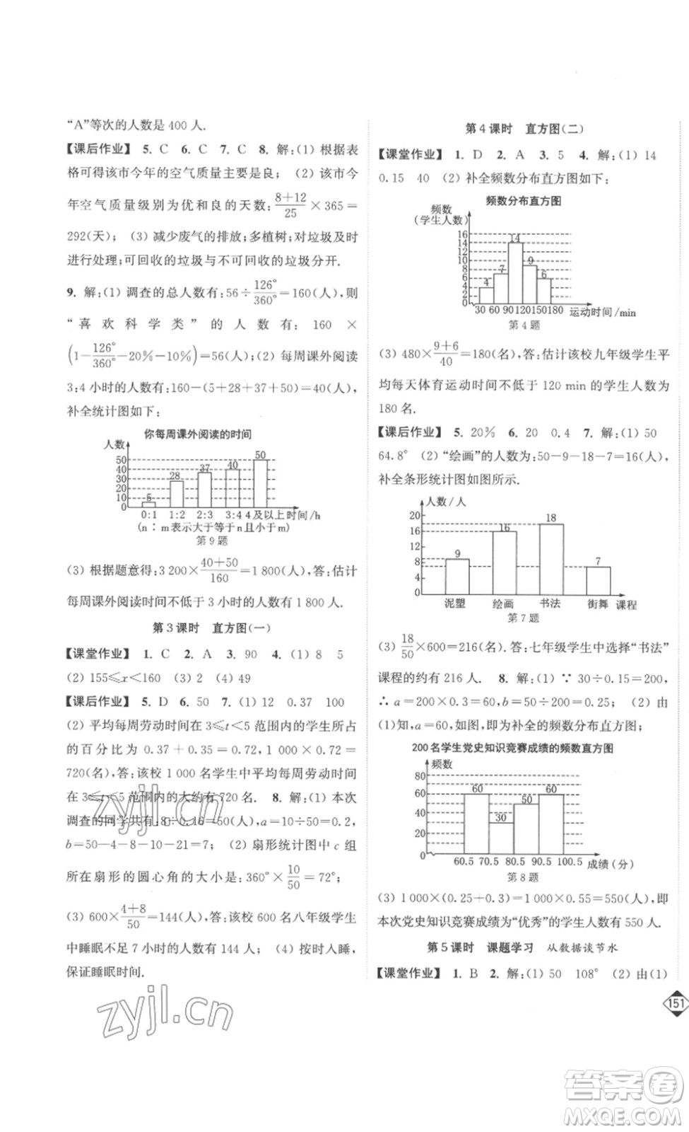 延邊大學出版社2023輕松一典輕松作業(yè)本七年級數(shù)學下冊人教版答案