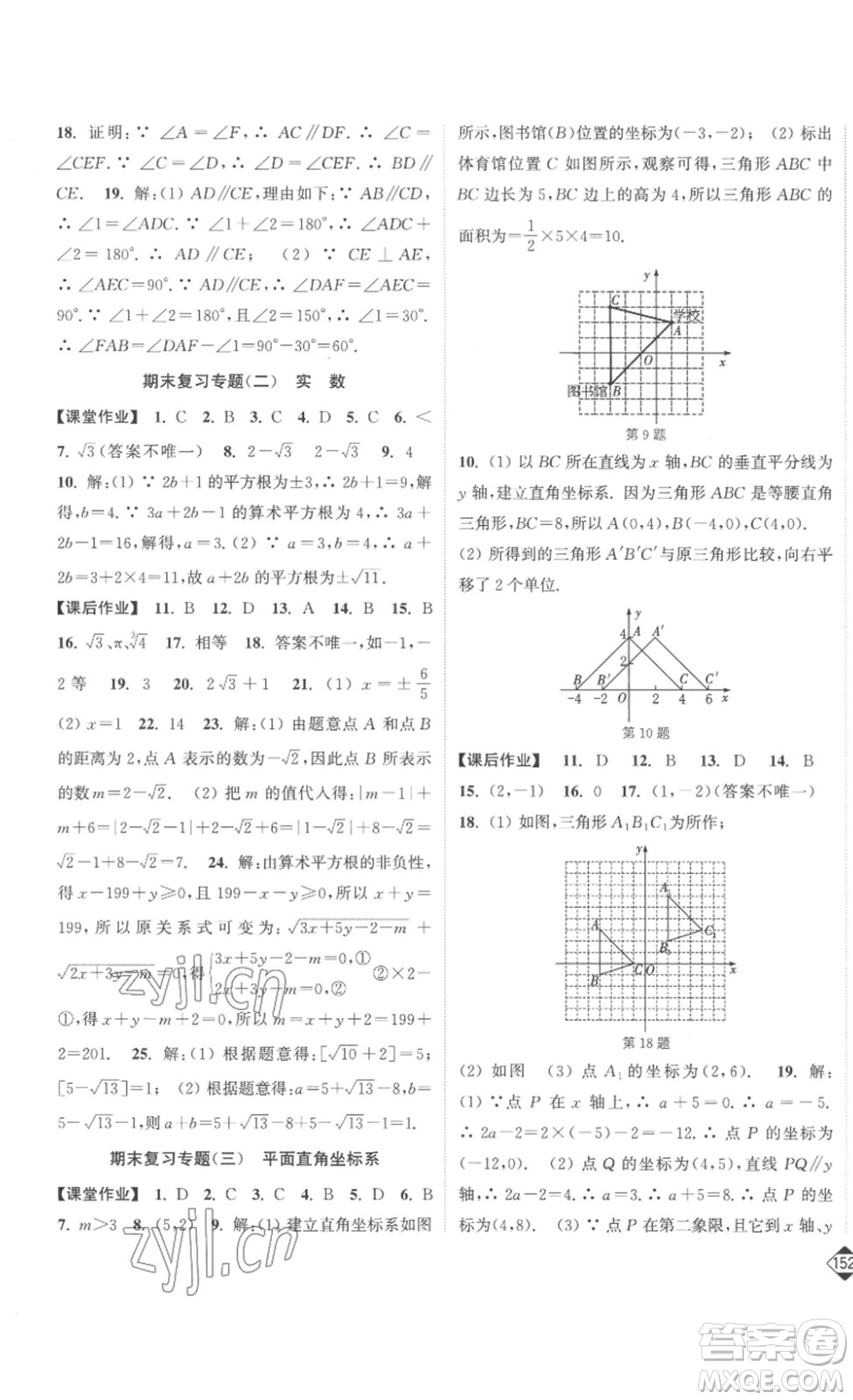 延邊大學出版社2023輕松一典輕松作業(yè)本七年級數(shù)學下冊人教版答案