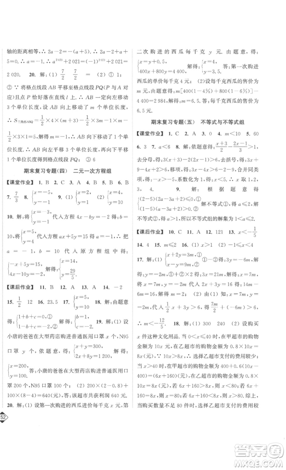 延邊大學出版社2023輕松一典輕松作業(yè)本七年級數(shù)學下冊人教版答案