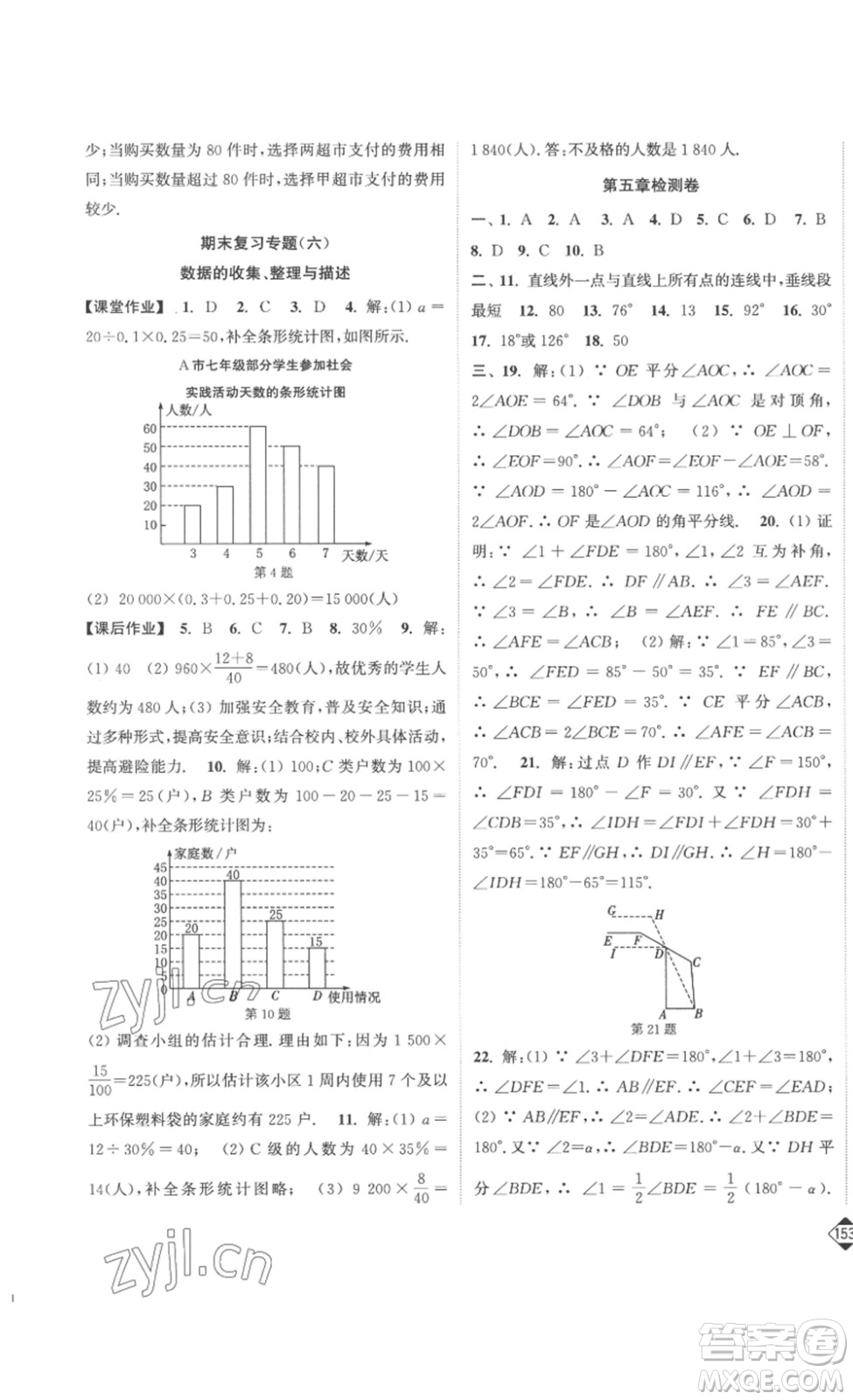 延邊大學出版社2023輕松一典輕松作業(yè)本七年級數(shù)學下冊人教版答案