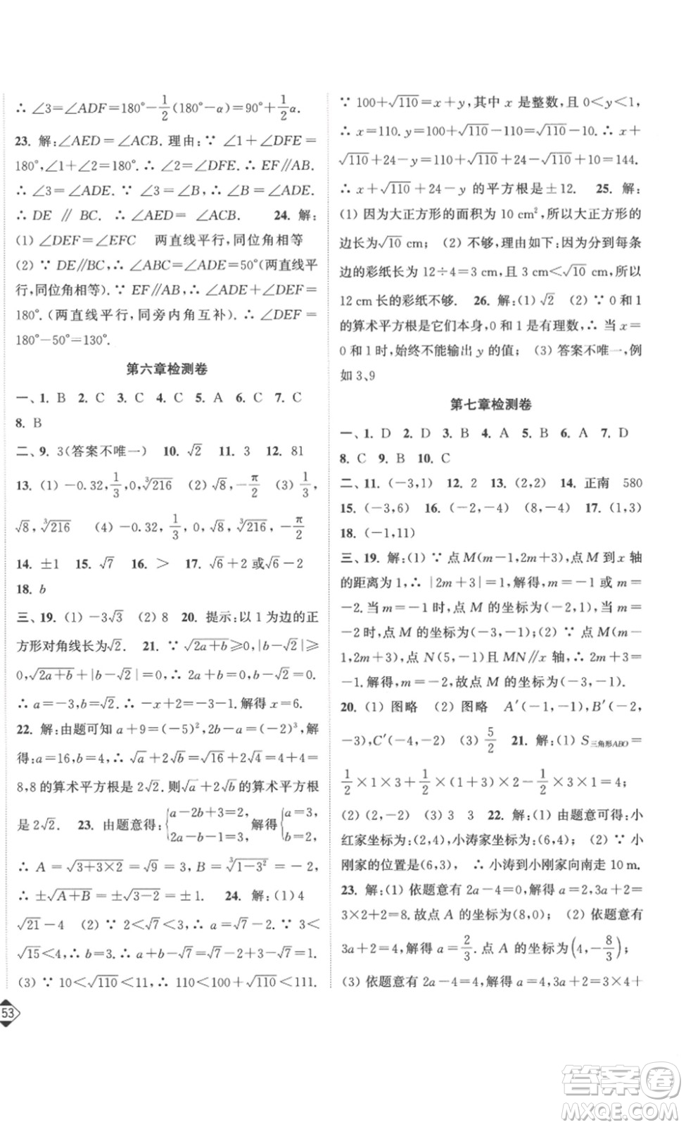 延邊大學出版社2023輕松一典輕松作業(yè)本七年級數(shù)學下冊人教版答案