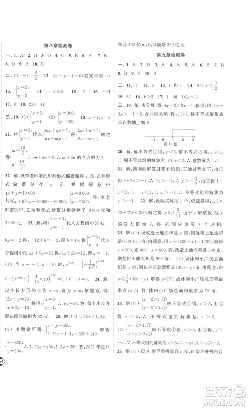 延邊大學出版社2023輕松一典輕松作業(yè)本七年級數(shù)學下冊人教版答案